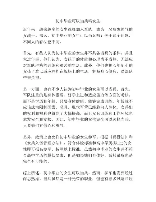 初中毕业可以当兵吗女生