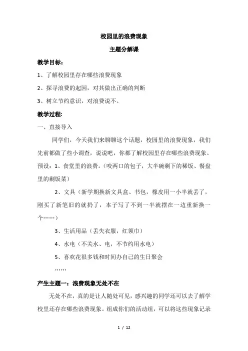 校园里的浪费现象