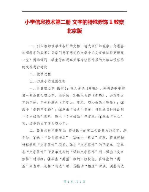 小学信息技术第二册 文字的特殊修饰1教案 北京版
