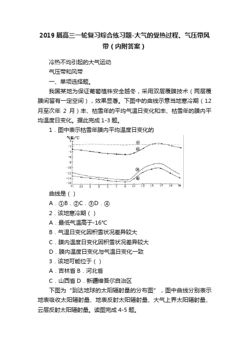 2019届高三一轮复习综合练习题-大气的受热过程、气压带风带（内附答案）