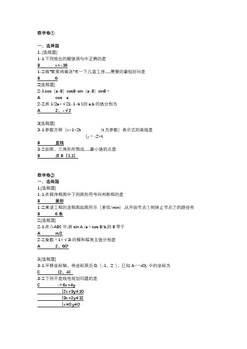 期末考试复习题及答案2021数学卷选做题 (1)