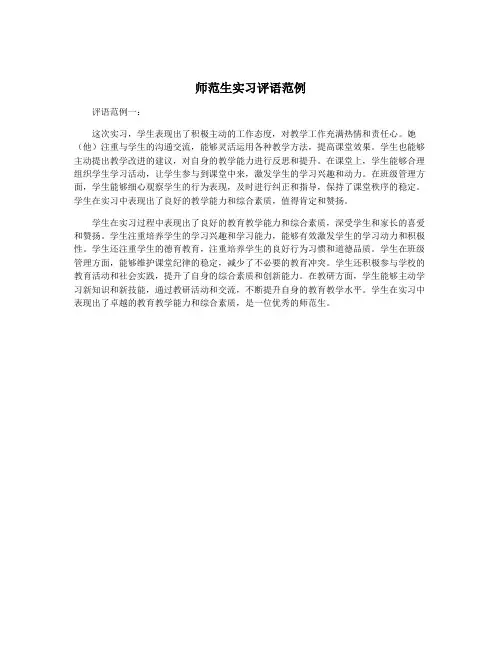 师范生实习评语范例
