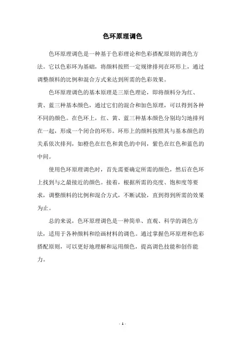 色环原理调色