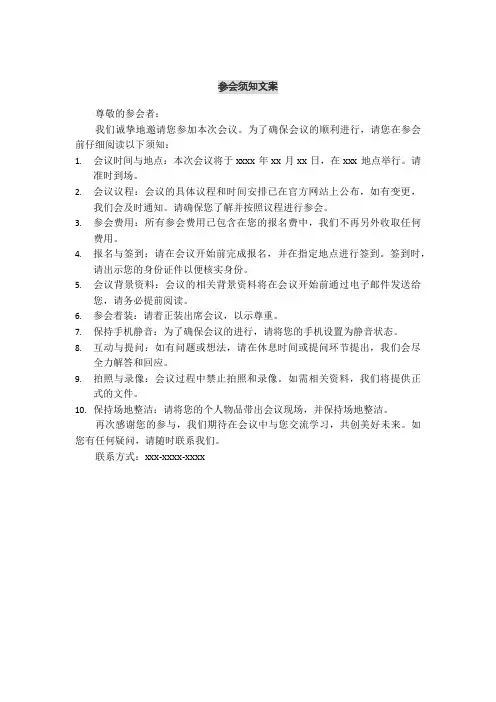 参会须知文案