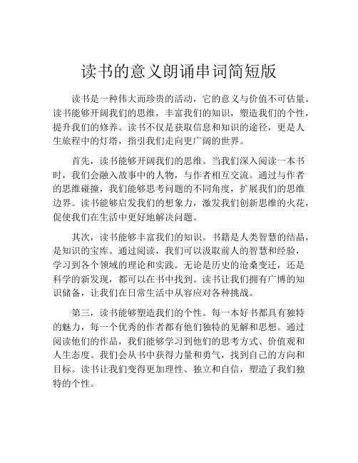 读书的意义朗诵串词简短版