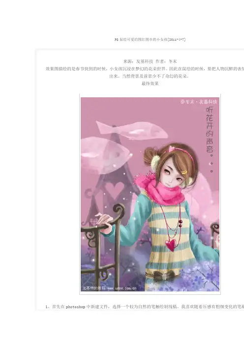 PS鼠绘可爱的围红围巾的小女孩