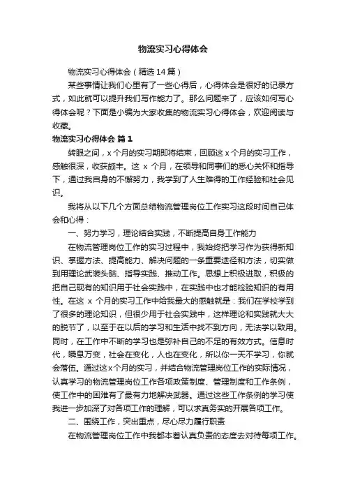物流实习心得体会