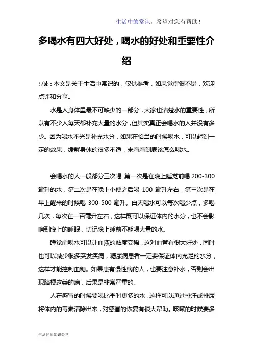 多喝水有四大好处,喝水的好处和重要性介绍