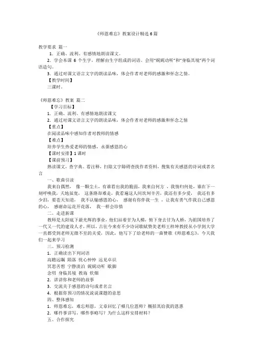 《师恩难忘》教案设计精选6篇
