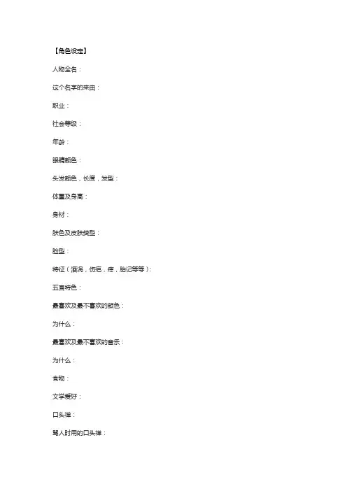角色设定表通用版