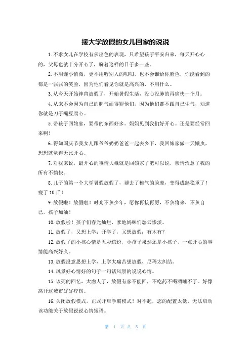 接大学放假的女儿回家的说说