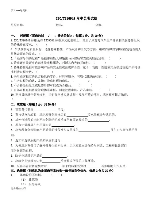 TS16949内审员考试题知识讲解