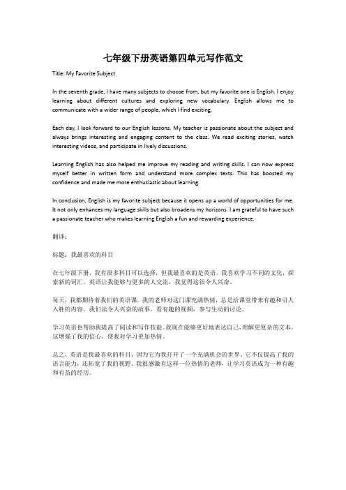 七年级下册英语第四单元写作范文