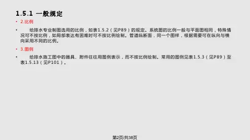 建筑给排水工程给排水施工图