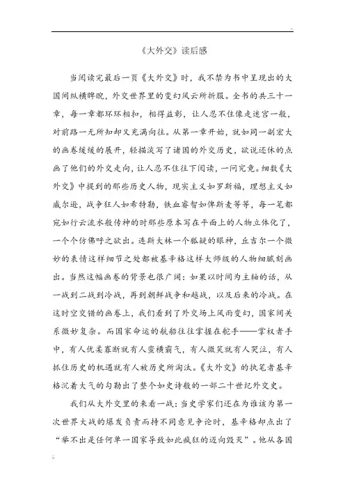 《大外交》读后感