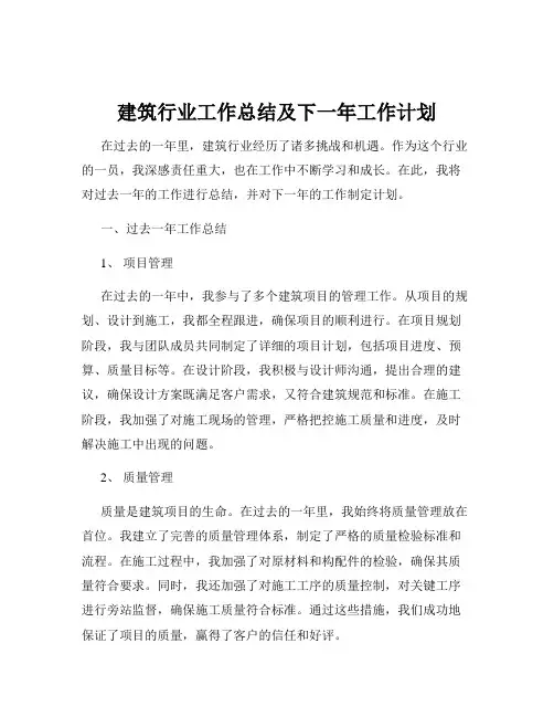 建筑行业工作总结及下一年工作计划