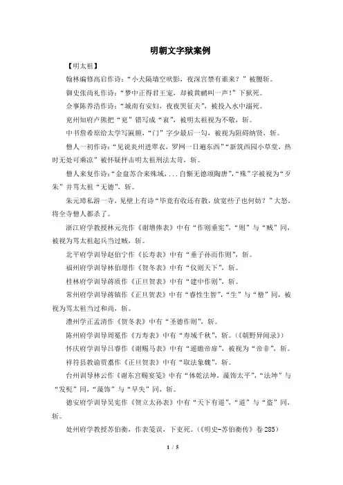 知识拓展：明朝文字狱案例