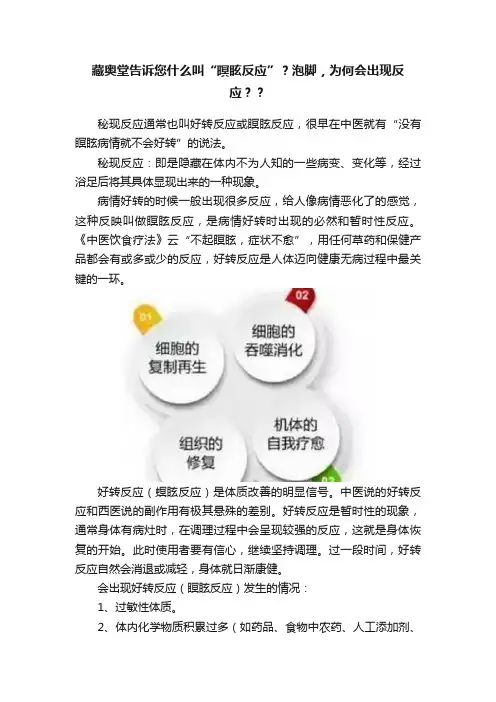 藏奥堂告诉您什么叫“暝眩反应”？泡脚，为何会出现反应？？