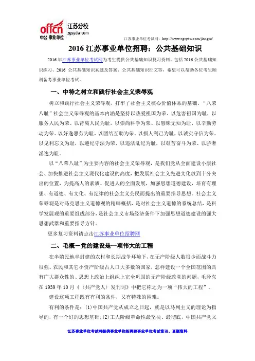 2016江苏事业单位招聘：公共基础知识