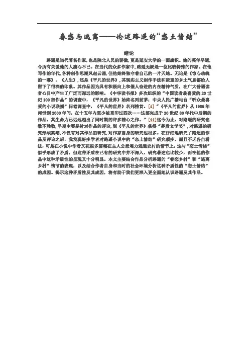 眷恋与逃离——论述路遥的“恋土情结”