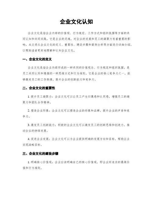 企业文化认知