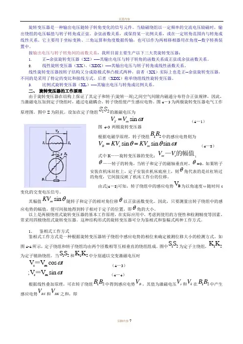 旋转变压器基础知识
