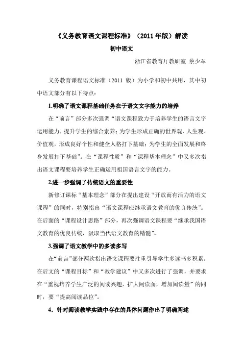 蔡少军：初中语文课程标准(2011版)解读