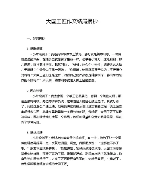 大国工匠作文结尾摘抄