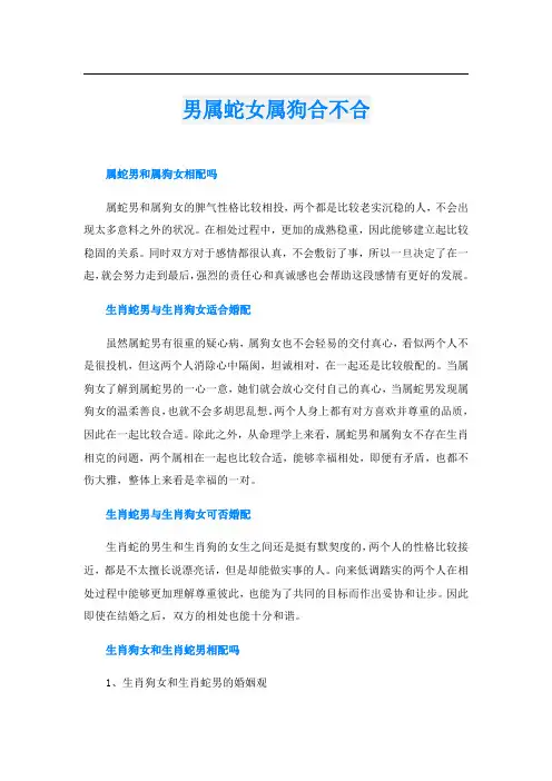 男属蛇女属狗合不合