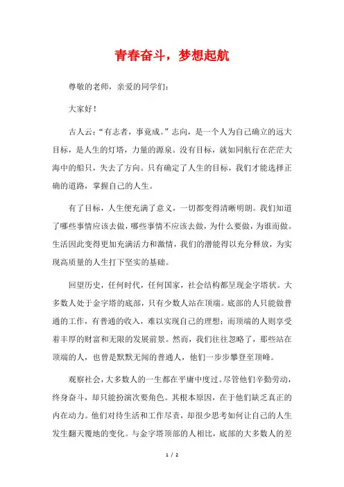 青春奋斗,梦想起航