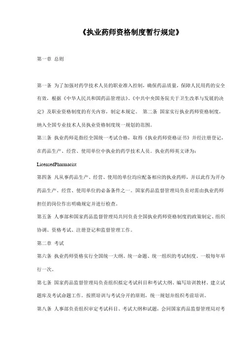 《执业药师资格制度暂行规定》(7)(1)