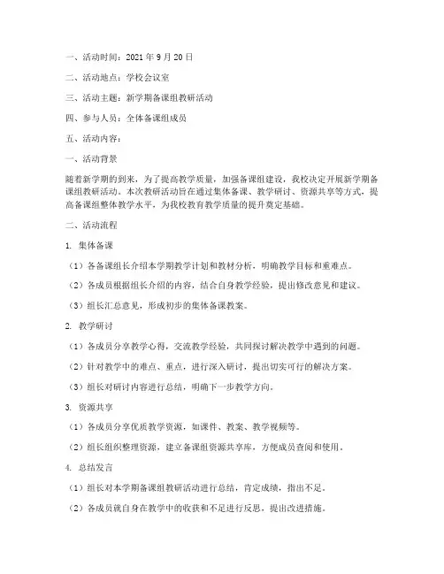 备课组教研活动记录册