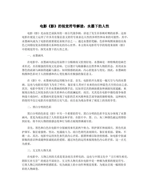 电影《影》的视觉符号解读：水墨下的人性