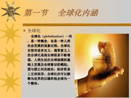 管理学第3章全球化与管理