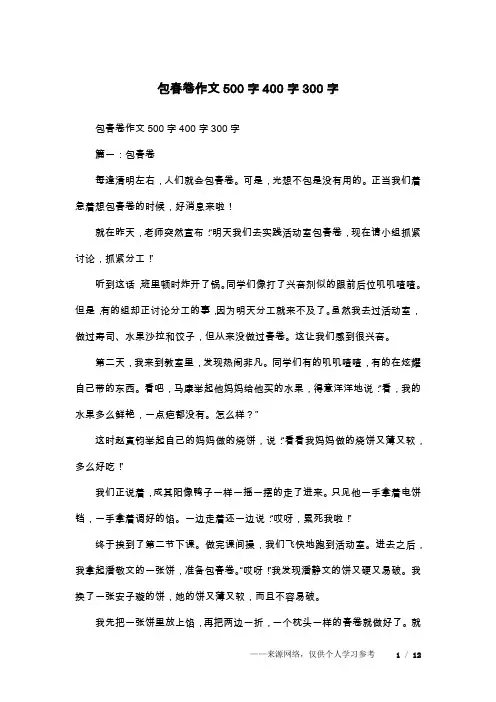 包春卷作文500字400字300字
