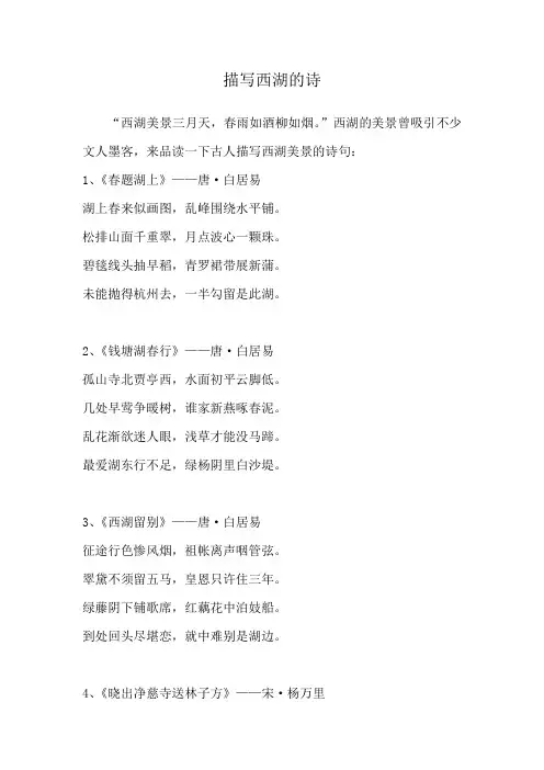 描写西湖的诗。