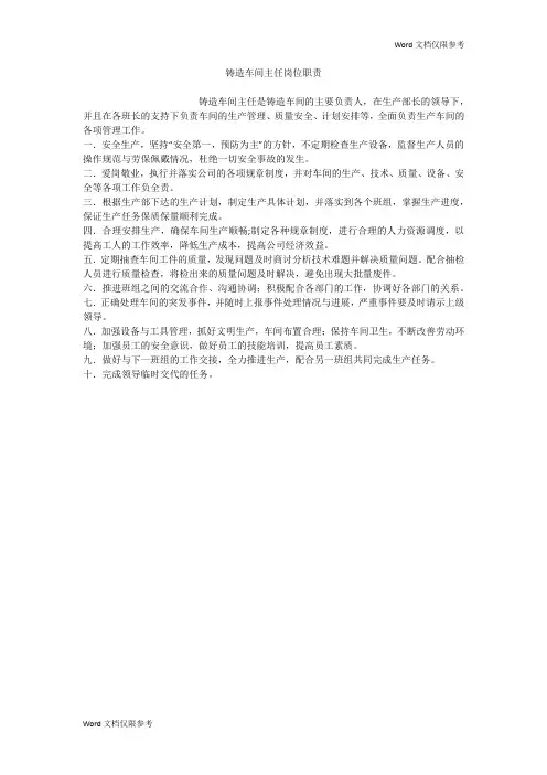 铸造车间主任岗位职责