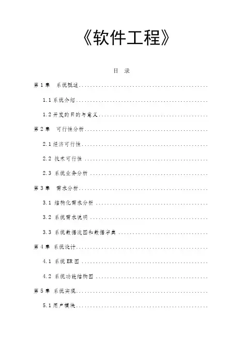 软件工程-网上商城