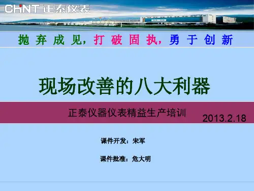 现场改善的八大利器