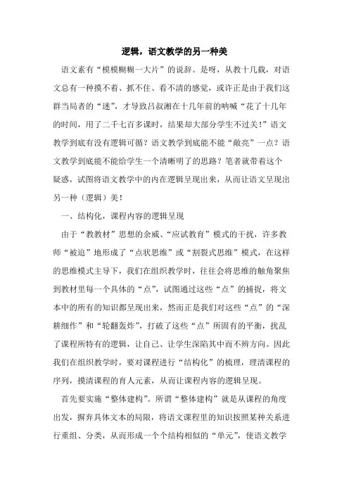 逻辑,语文教学另一种美