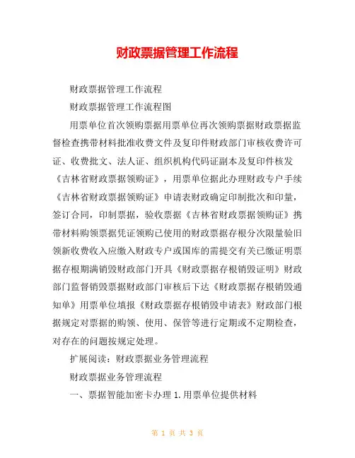 财政票据管理工作流程