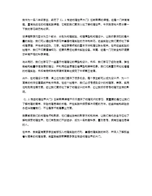 掌握物理实践——八年级上《1.3走进物理世界大门》创新教案