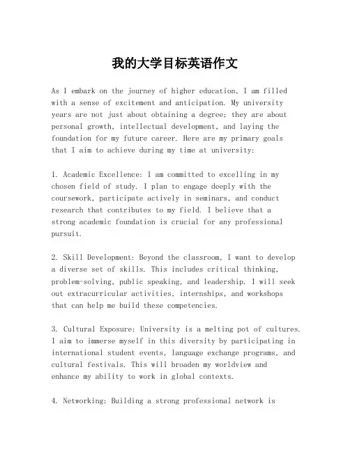 我的大学目标英语作文