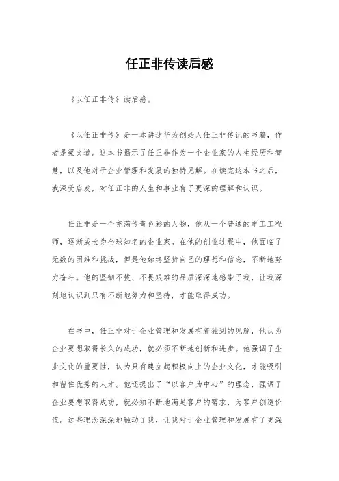 任正非传读后感