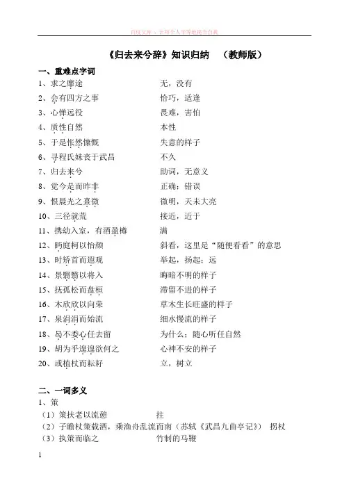 归去来兮辞文言文归纳