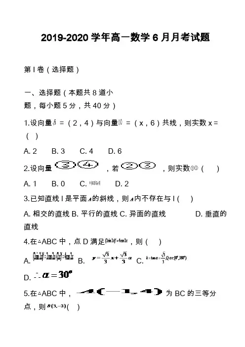 2019-2020学年高一数学6月月考试题_4