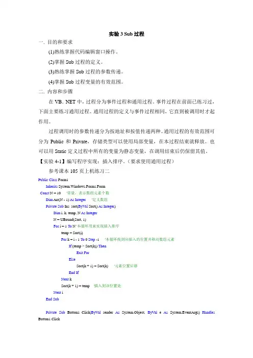 VB实验345 过程(1)