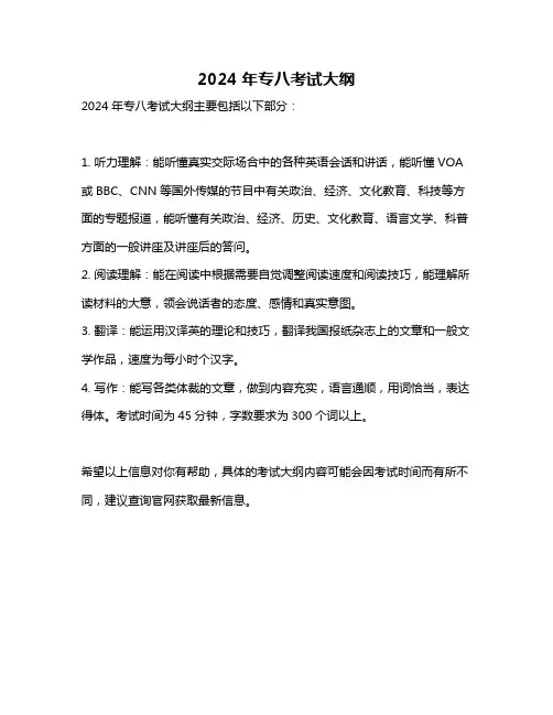 2024年专八考试大纲