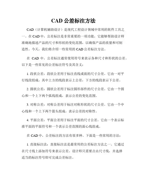 CAD公差标注方法