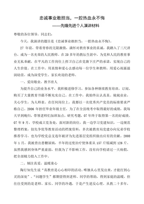 2019时代先锋先进个人演讲材料